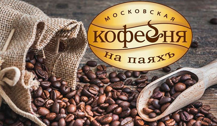 Кофе Московская кофейня на паяхъ