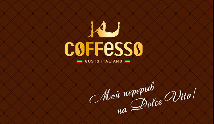 Кофе Coffesso – это российский бренд