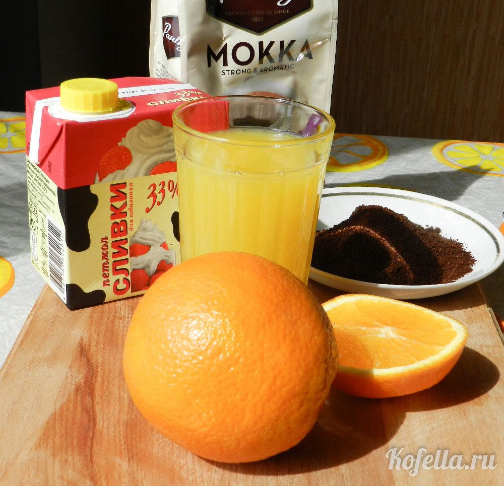 Рецепт кофе с апельсиновым соком
